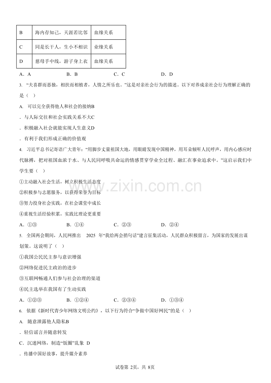 广东省广州市番禺区华南碧桂园学校2025-2026学年八年级上学期11月期中道德与法治试题（含答案）.docx_第2页