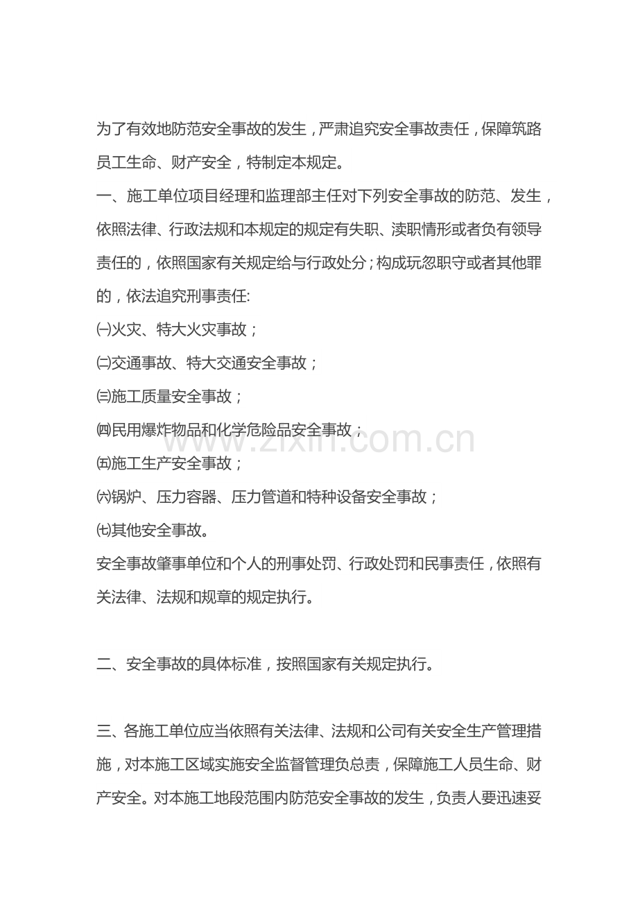 某公司安全事故责任追究规定.docx_第1页