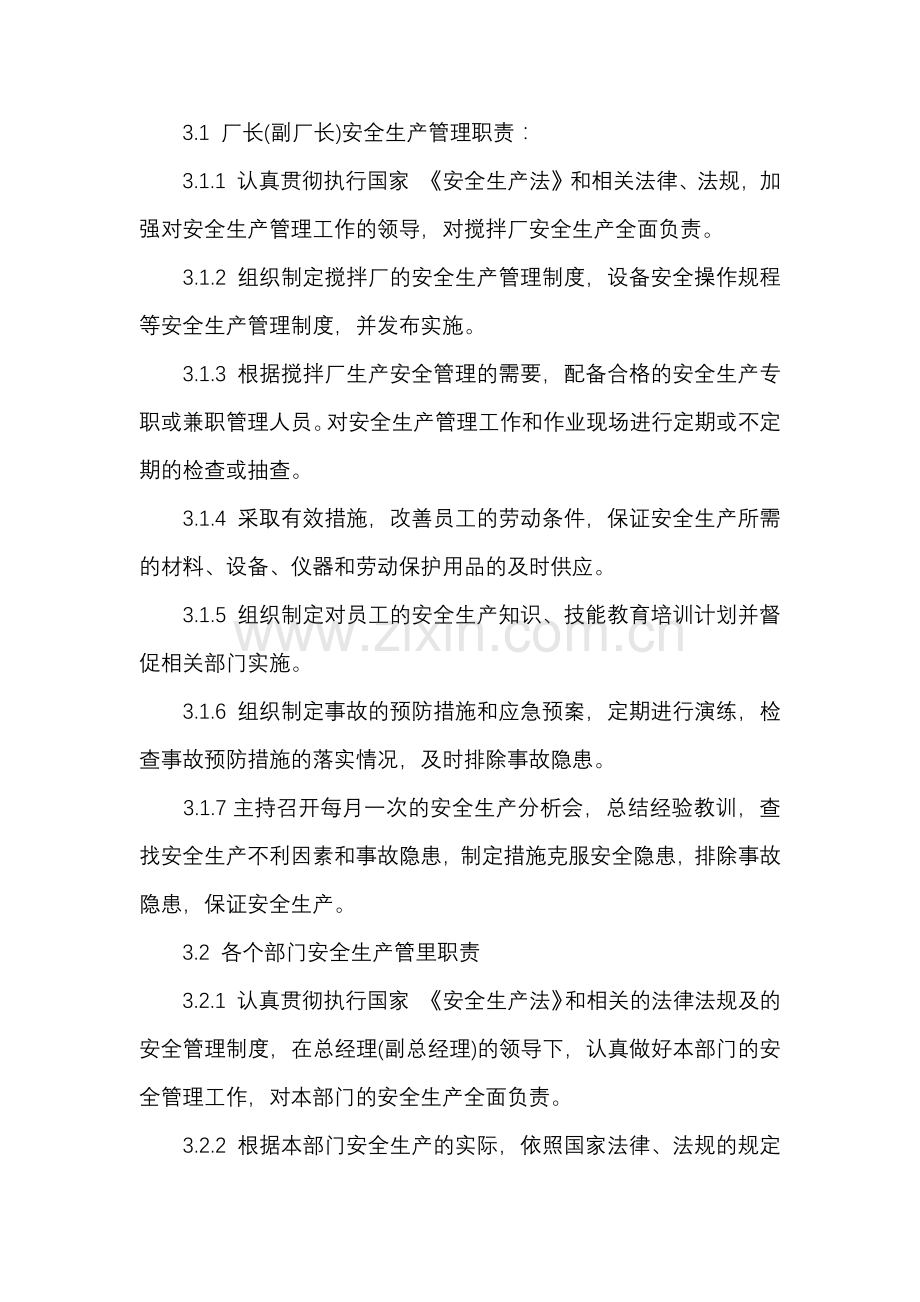 某企业安全生产管理职责.docx_第1页