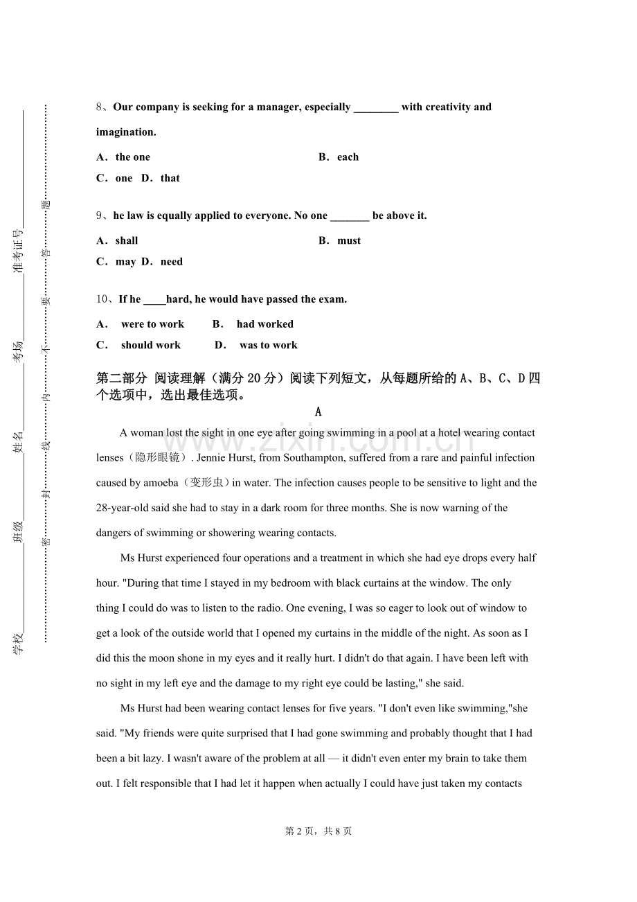 滨州科技职业学院《日本概况》2023-2024学年第二学期期末试卷.doc_第2页