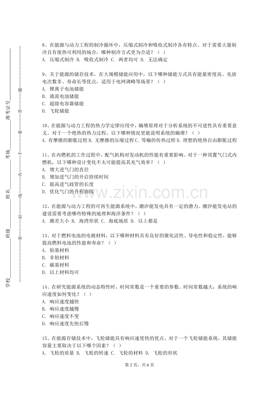贵州财经职业学院《聚变能源与等离子体》2023-2024学年第二学期期末试卷.doc_第2页