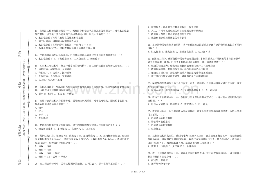 武汉海事职业学院《工程地质及土力学》2023-2024学年第二学期期末试卷.doc_第2页