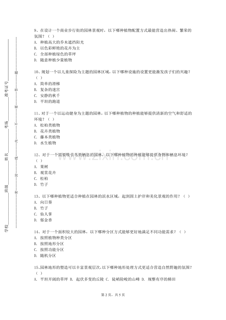 中国人民警察大学《风景园林设计方法》2023-2024学年第二学期期末试卷.doc_第2页