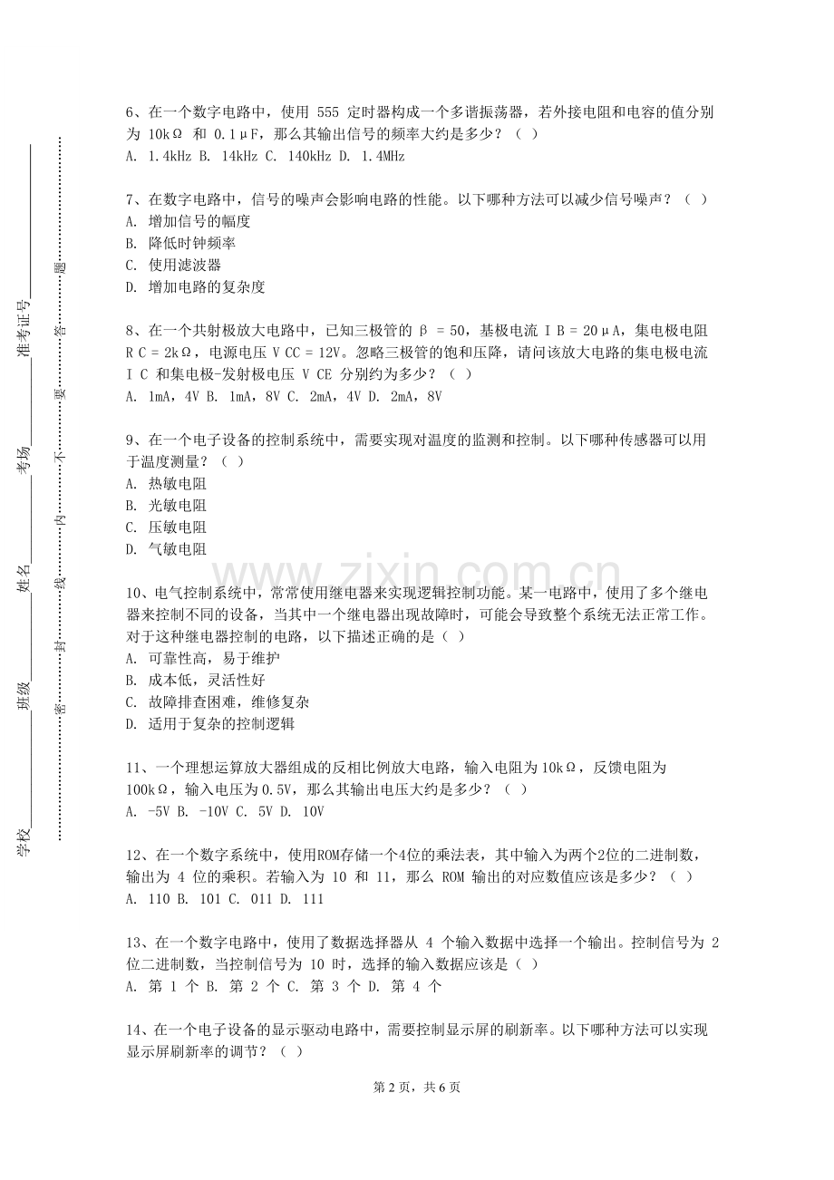 郑州科技学院《电子竞技节目制作》2023-2024学年第二学期期末试卷.doc_第2页