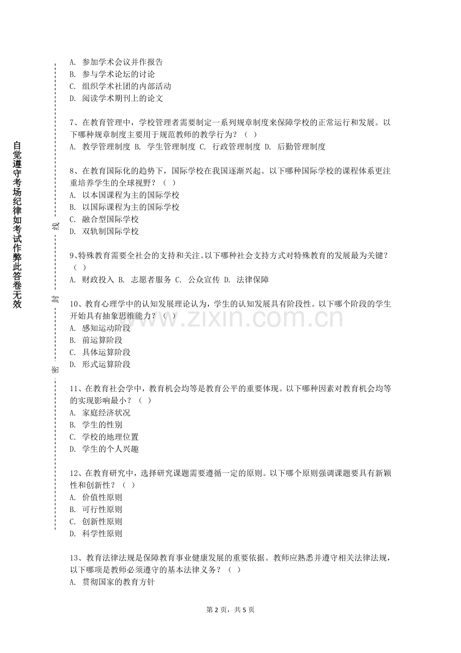 陕西邮电职业技术学院《幼儿教师职业道德与政策法规》2023-2024学年第二学期期末试卷.doc_第2页