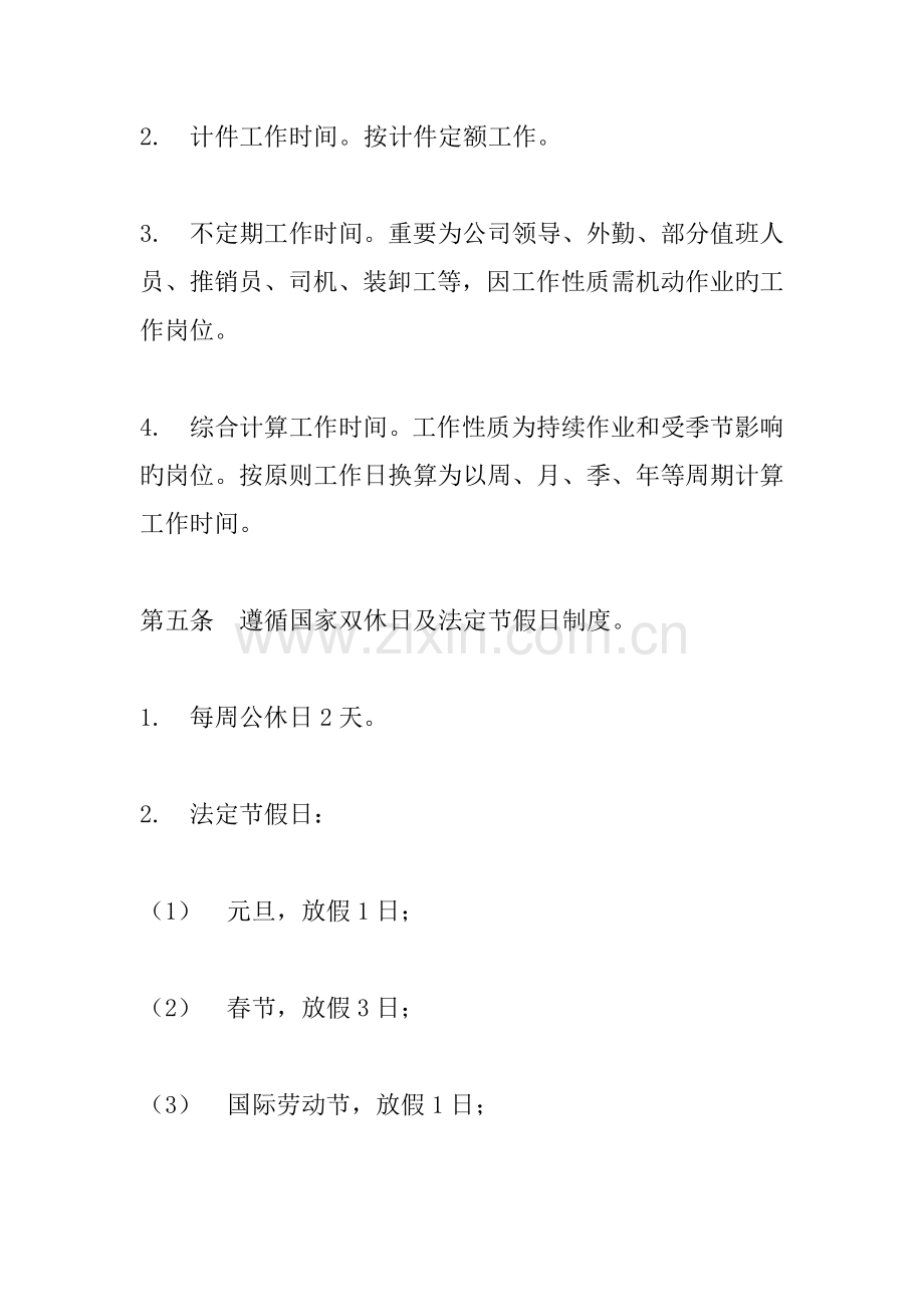 公司考勤管理制度样本.docx_第2页