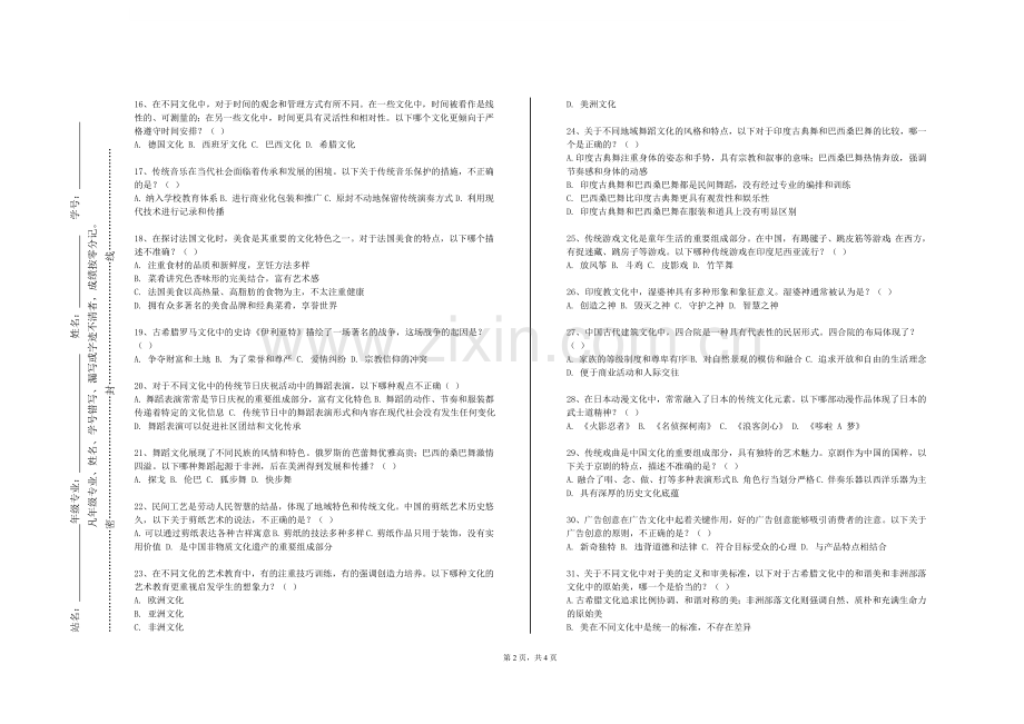 宁夏大学《大学书法》2023-2024学年第二学期期末试卷.doc_第2页
