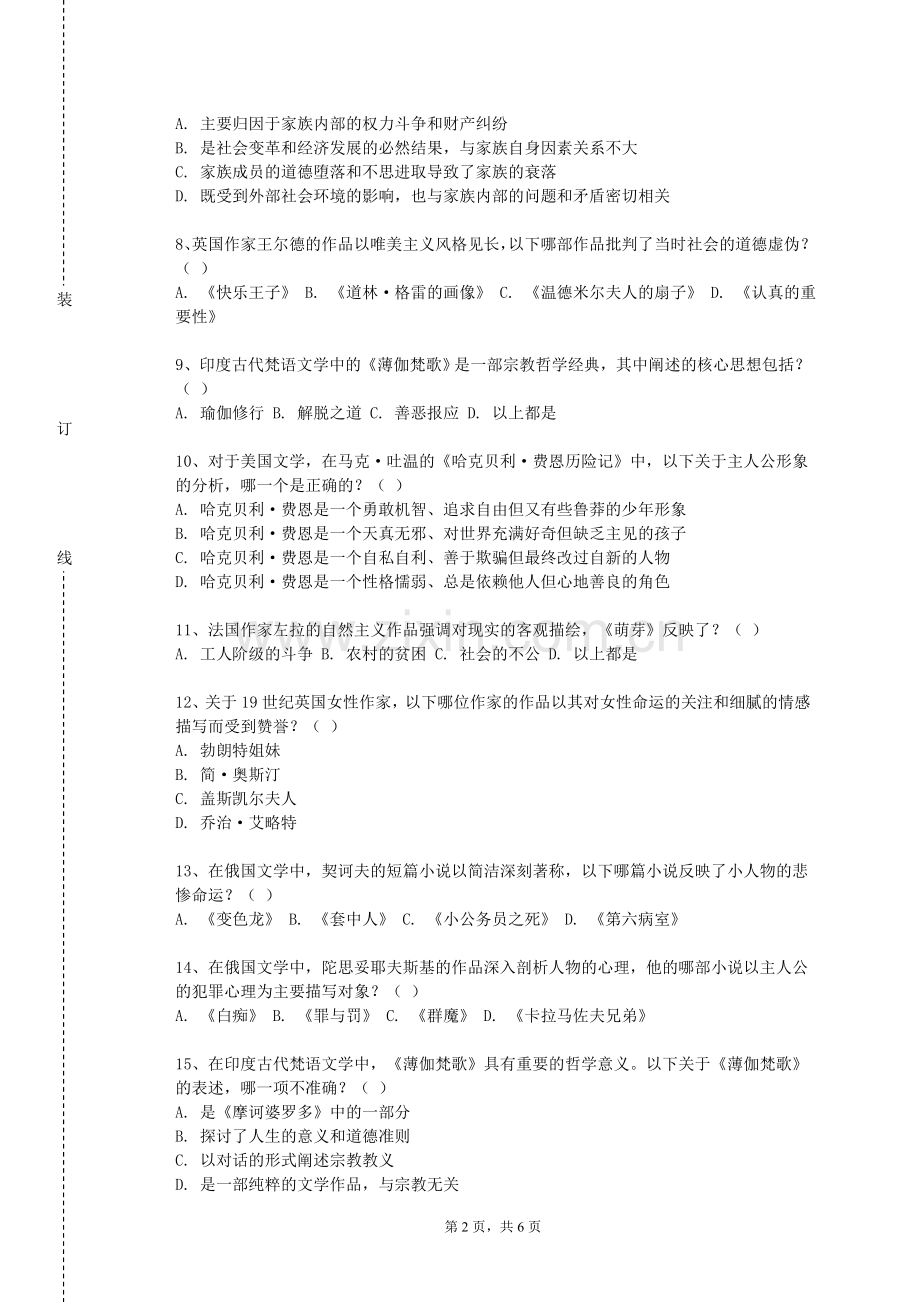 惠州工程职业学院《心理学》2023-2024学年第二学期期末试卷.doc_第2页