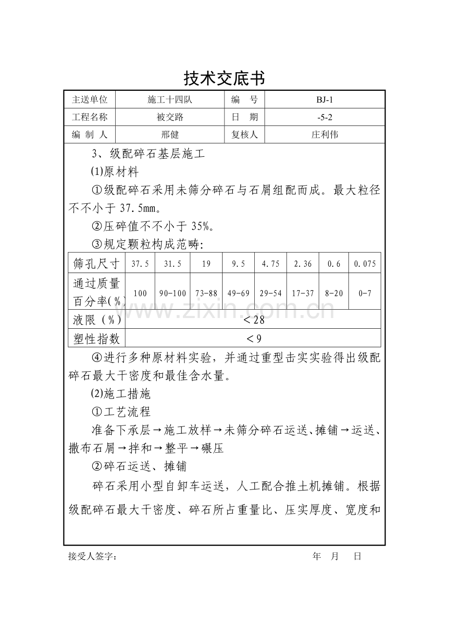 被交路技术交底.docx_第2页