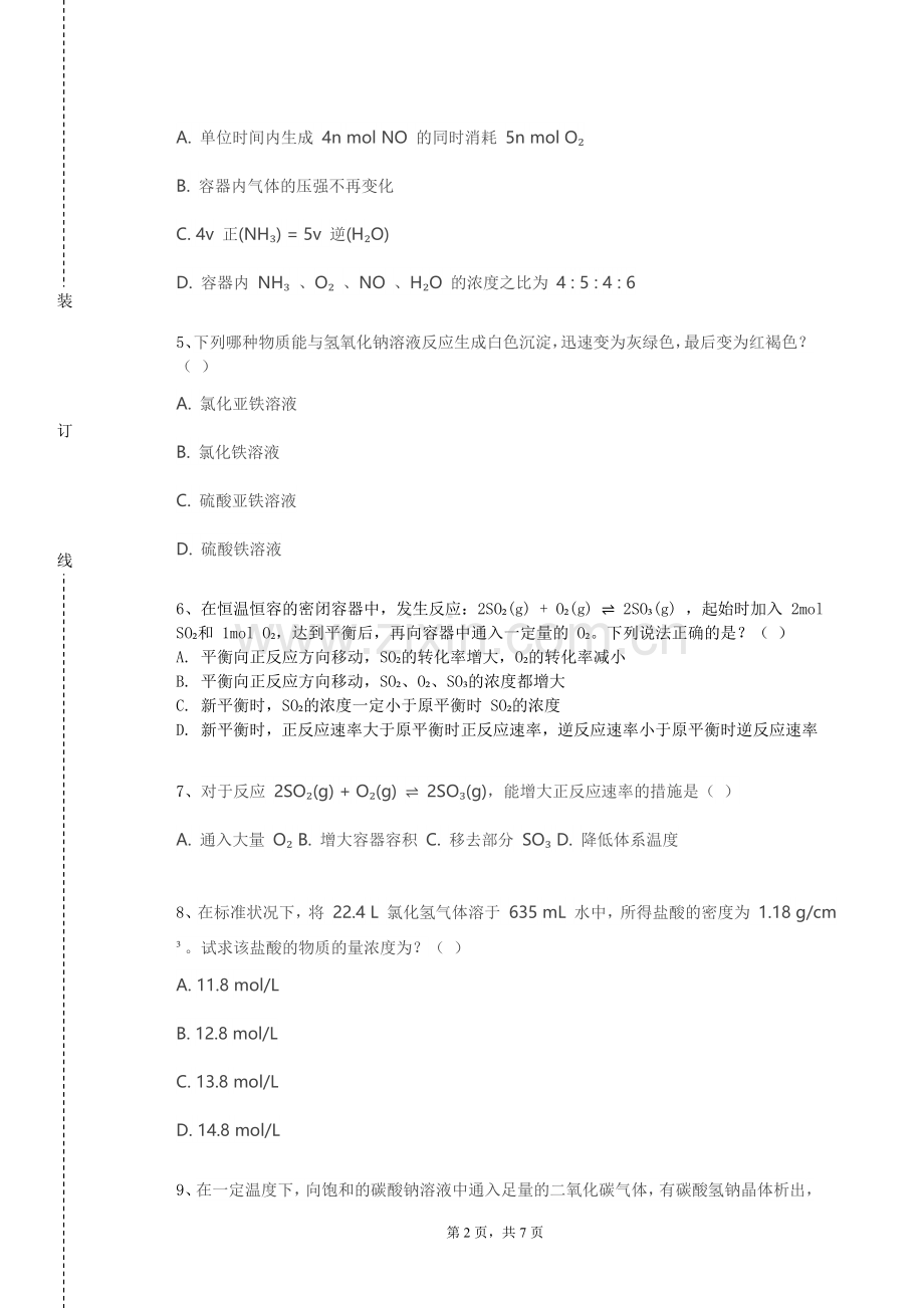 湖南涉外经济学院《化学微课设计与制作》2023-2024学年第二学期期末试卷.doc_第2页