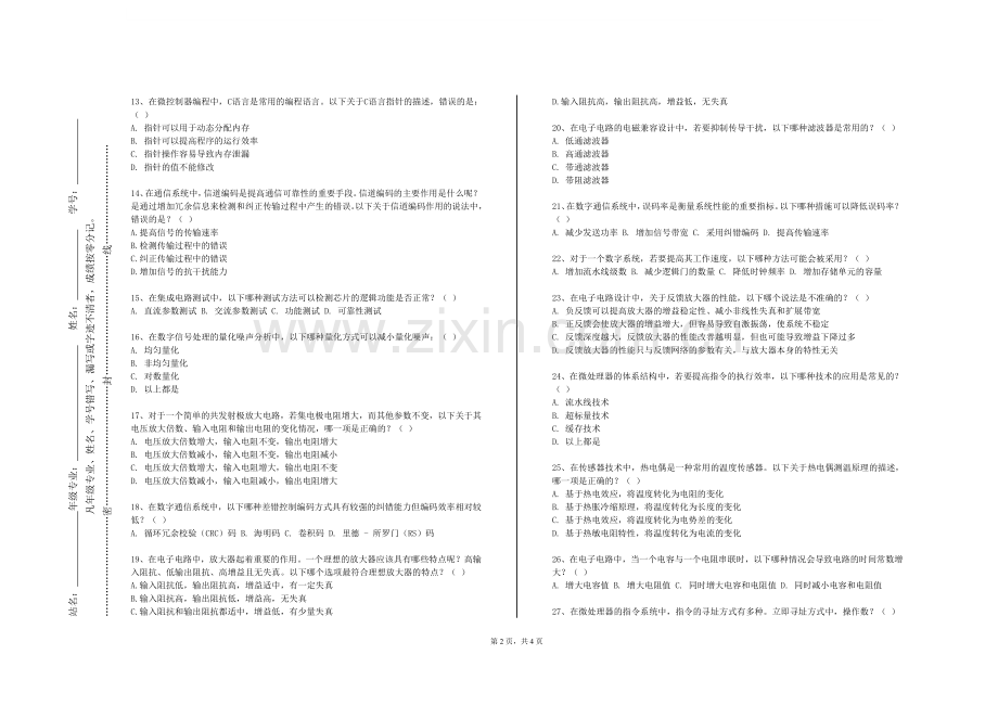 湖南交通职业技术学院《数字多媒体作品创作》2023-2024学年第二学期期末试卷.doc_第2页