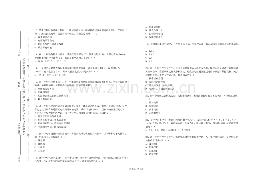 北京电影学院《电子电路基础》2023-2024学年第二学期期末试卷.doc_第2页