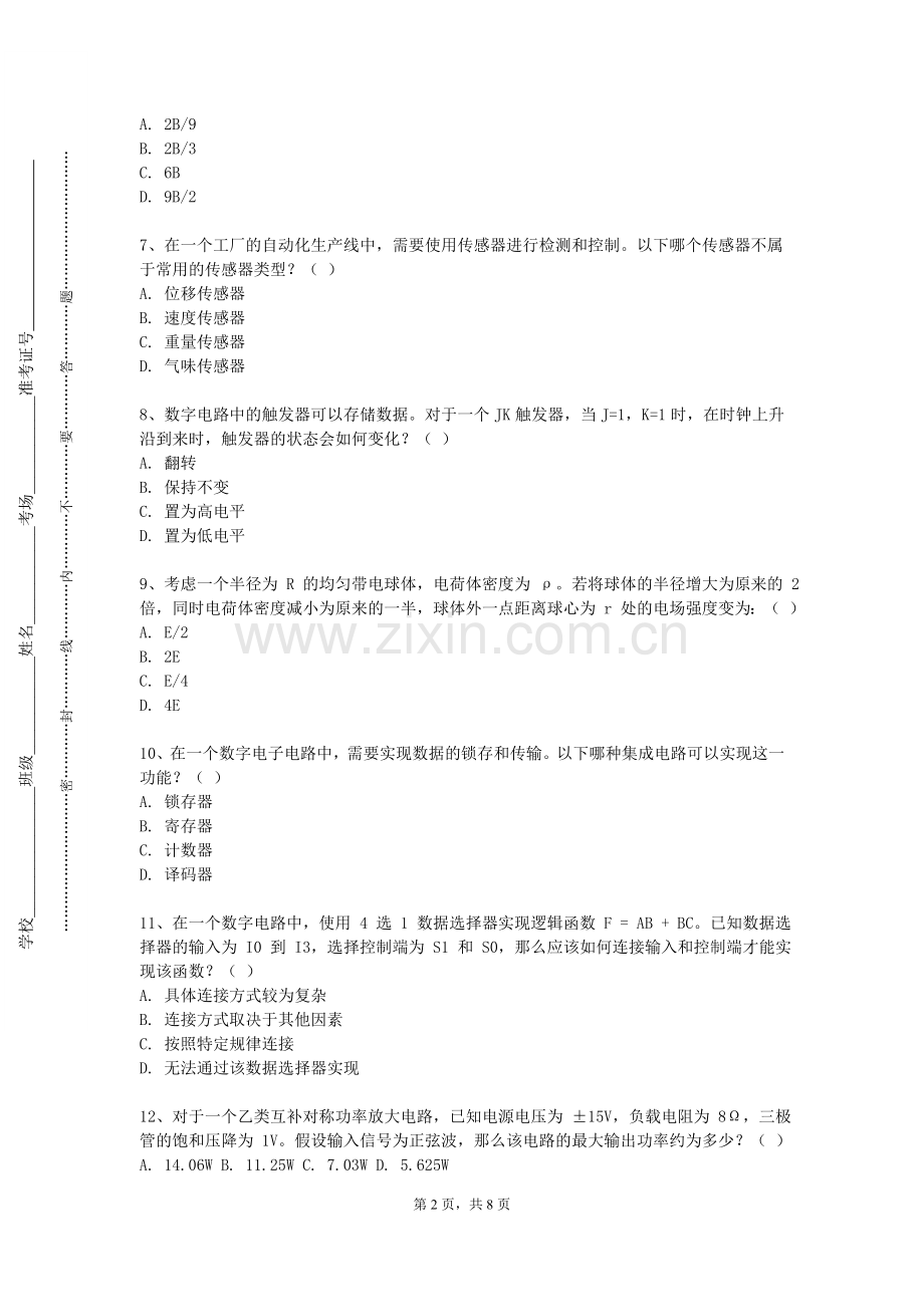 重庆经贸职业学院《机械测试技术》2023-2024学年第二学期期末试卷.doc_第2页