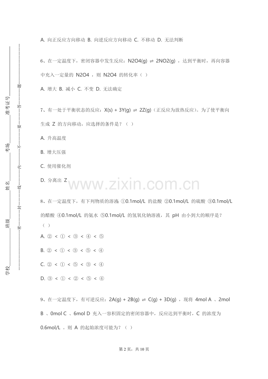 中原工学院《化工技术前沿与创新》2023-2024学年第二学期期末试卷.doc_第2页