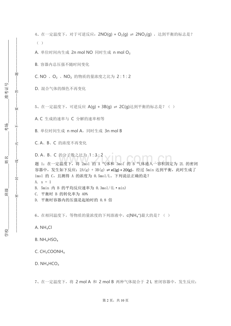 上海东海职业技术学院《聚合物合成工艺学》2023-2024学年第二学期期末试卷.doc_第2页