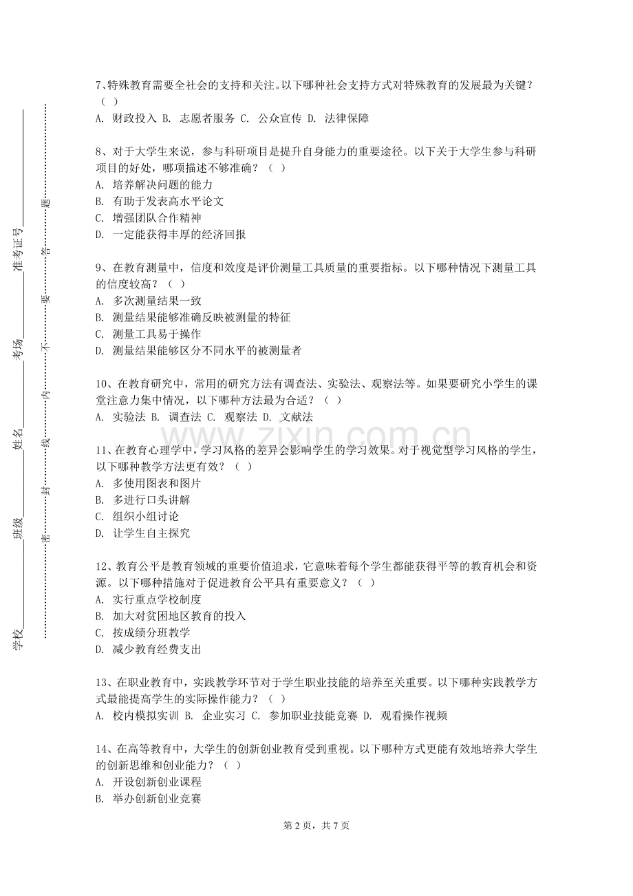 吉林体育学院《古诗词欣赏与中学语文教学》2023-2024学年第二学期期末试卷.doc_第2页