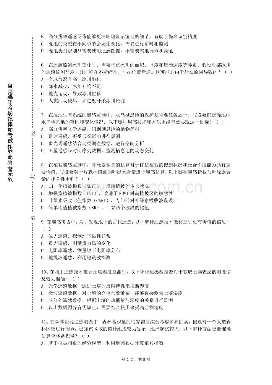 上海海关学院《舞台实践》2023-2024学年第二学期期末试卷.doc_第2页