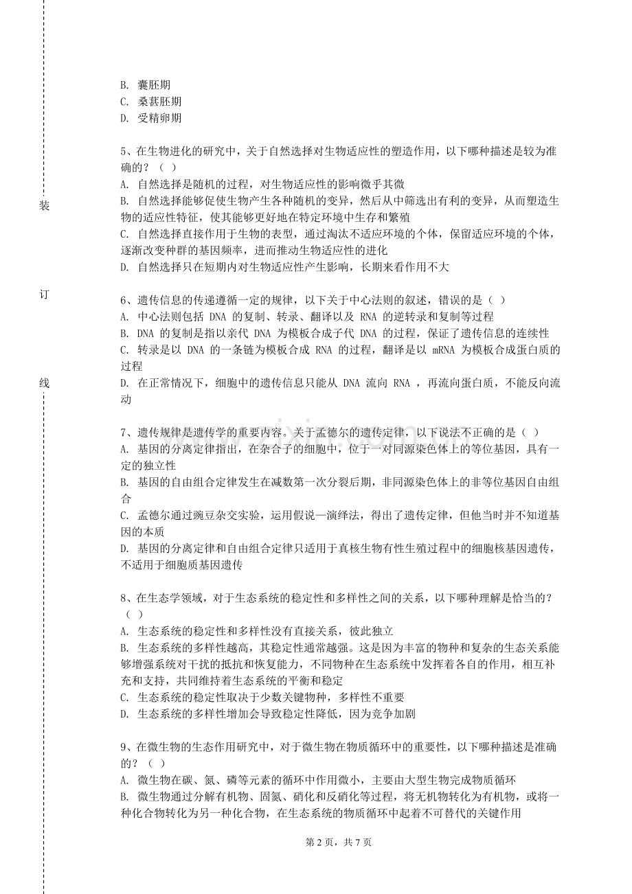 青岛恒星科技学院《口腔修复学综合实训》2023-2024学年第二学期期末试卷.doc_第2页