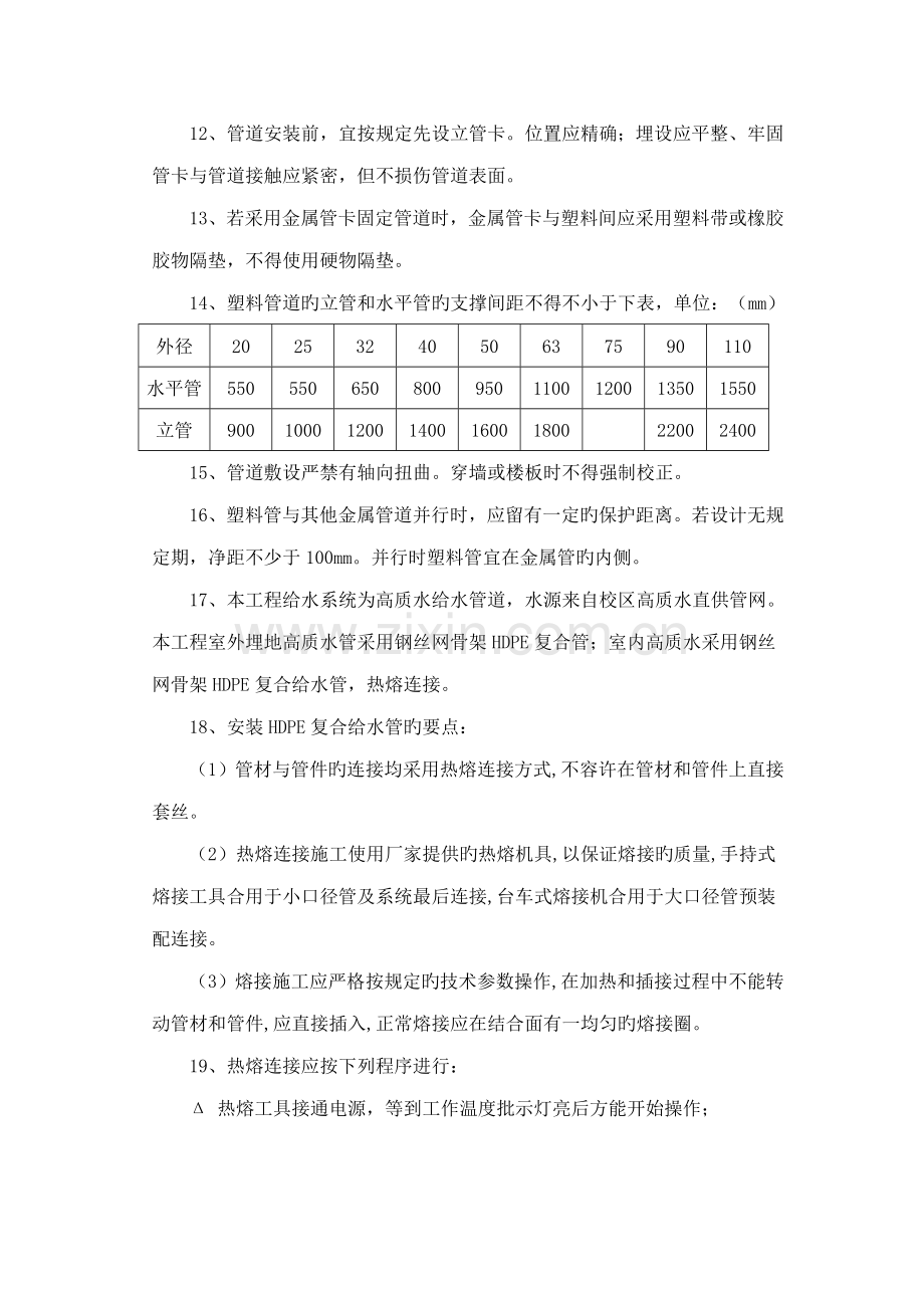 安装监理细则范文.docx_第2页