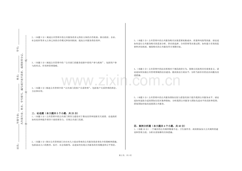 长安大学《公共项目管理与评估课程设计》2023-2024学年第二学期期末试卷.doc_第2页