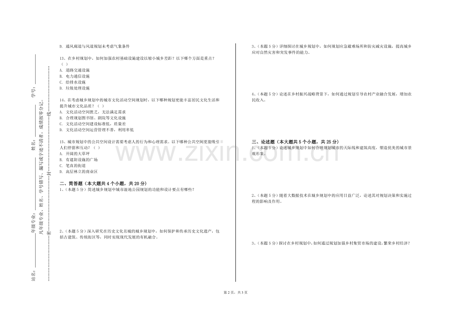 安徽艺术职业学院《城乡规划与前沿》2023-2024学年第二学期期末试卷.doc_第2页