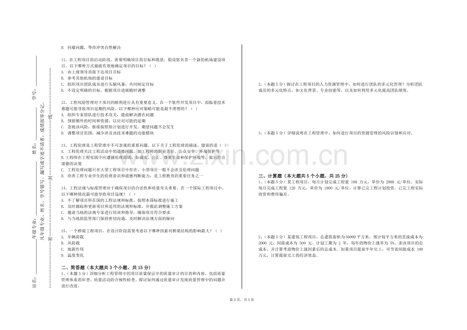 广东建设职业技术学院《电力系统继电保护课程设计》2023-2024学年第二学期期末试卷.doc_第2页