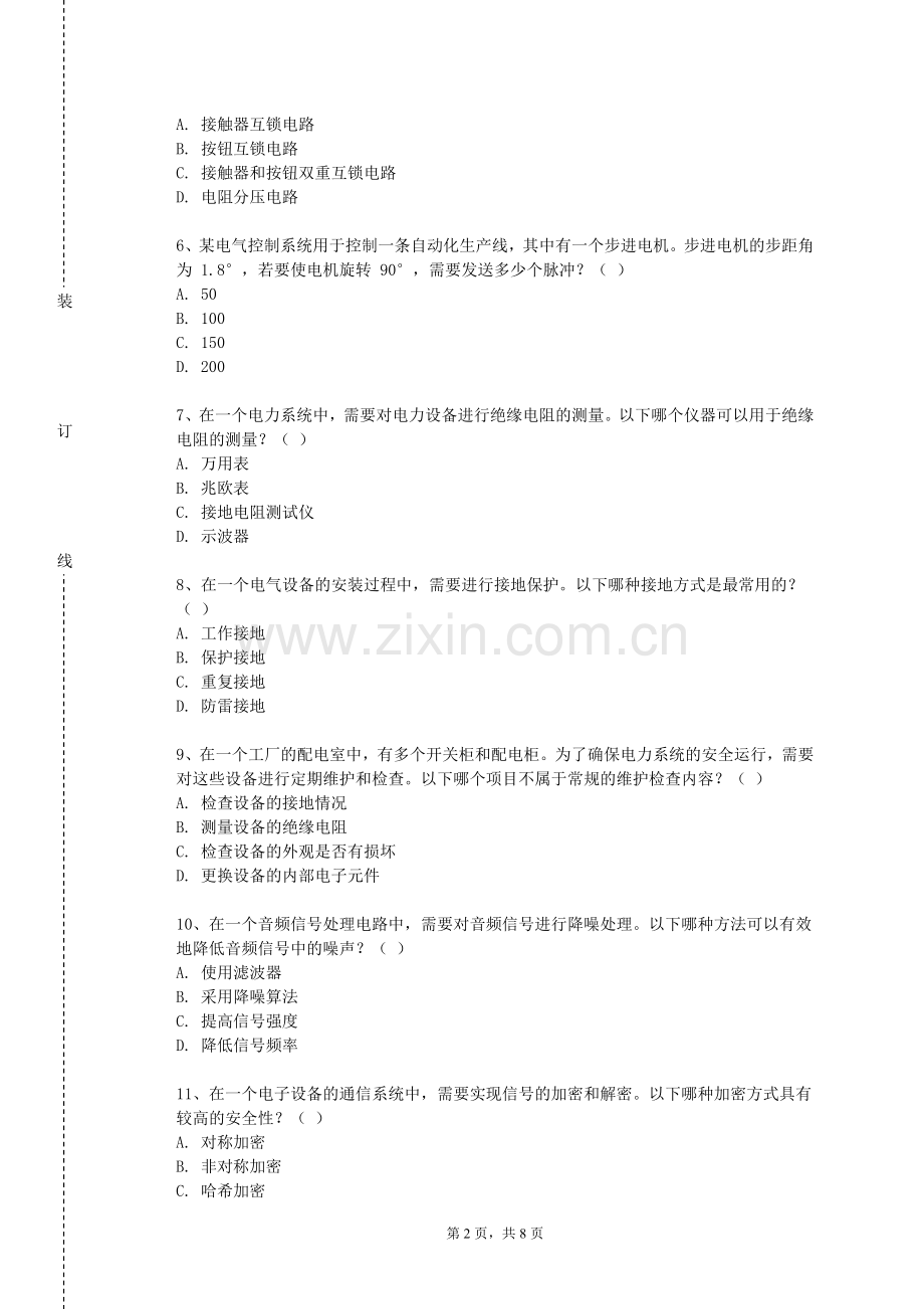 江西软件职业技术大学《电视新闻采访与报道B》2023-2024学年第二学期期末试卷.doc_第2页