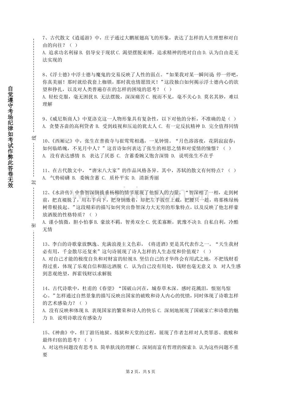 许昌学院《现代文学专题》2023-2024学年第二学期期末试卷.doc_第2页
