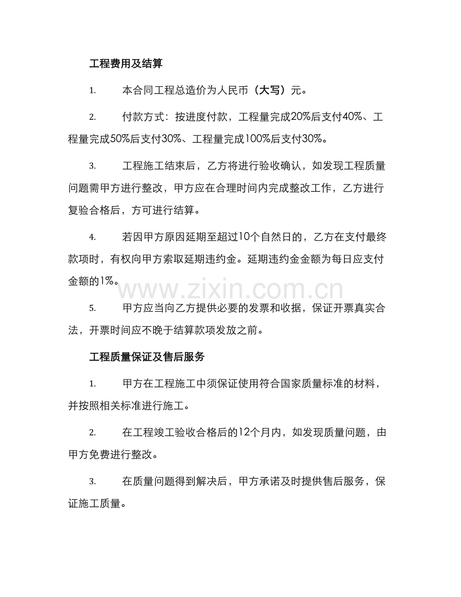 水泥砼路面施工合同.docx_第2页