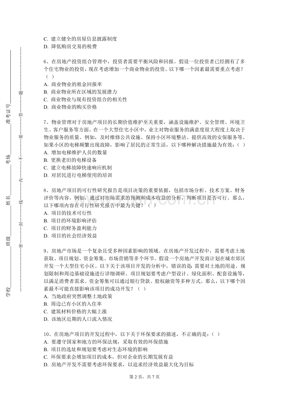 辽宁何氏医学院《房地产合同管理》2023-2024学年第二学期期末试卷.doc_第2页
