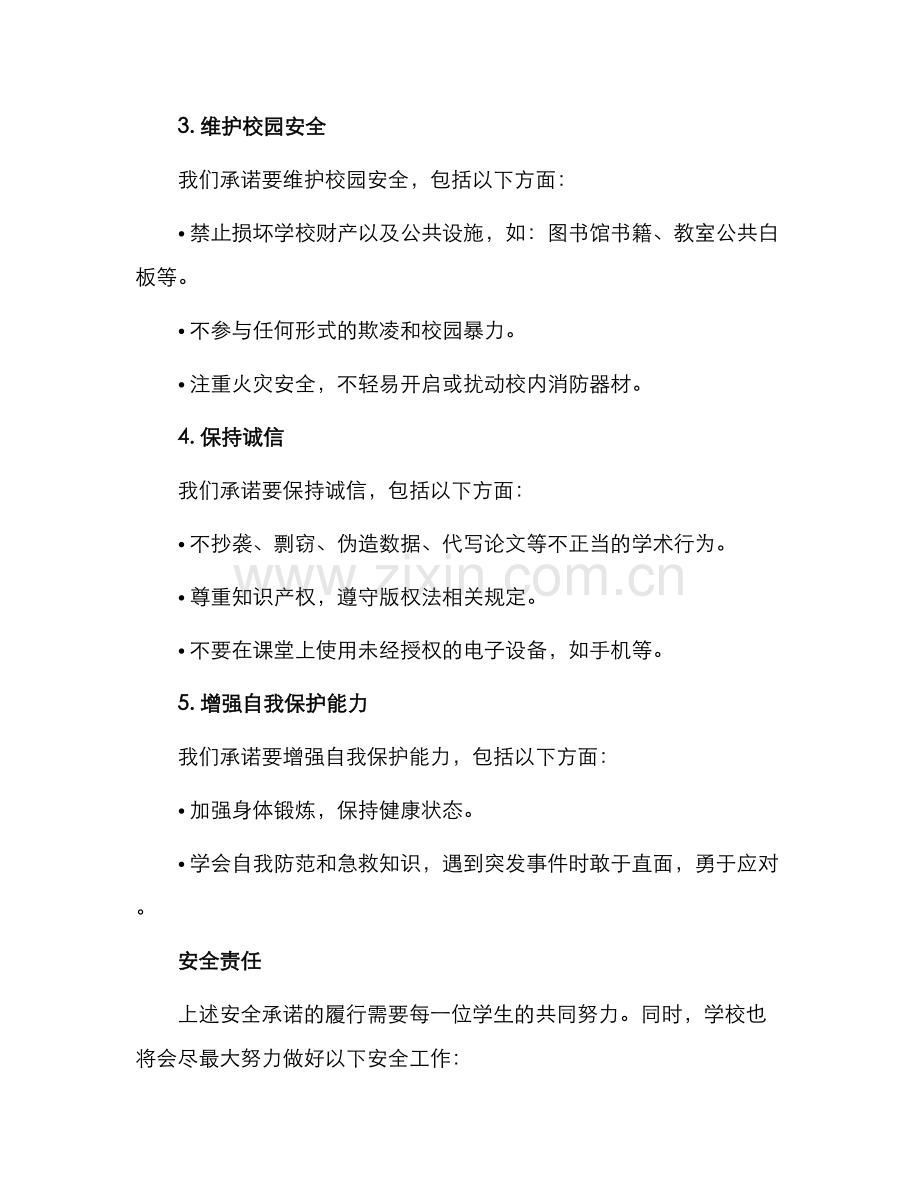 学生安全承诺保证书.docx_第2页