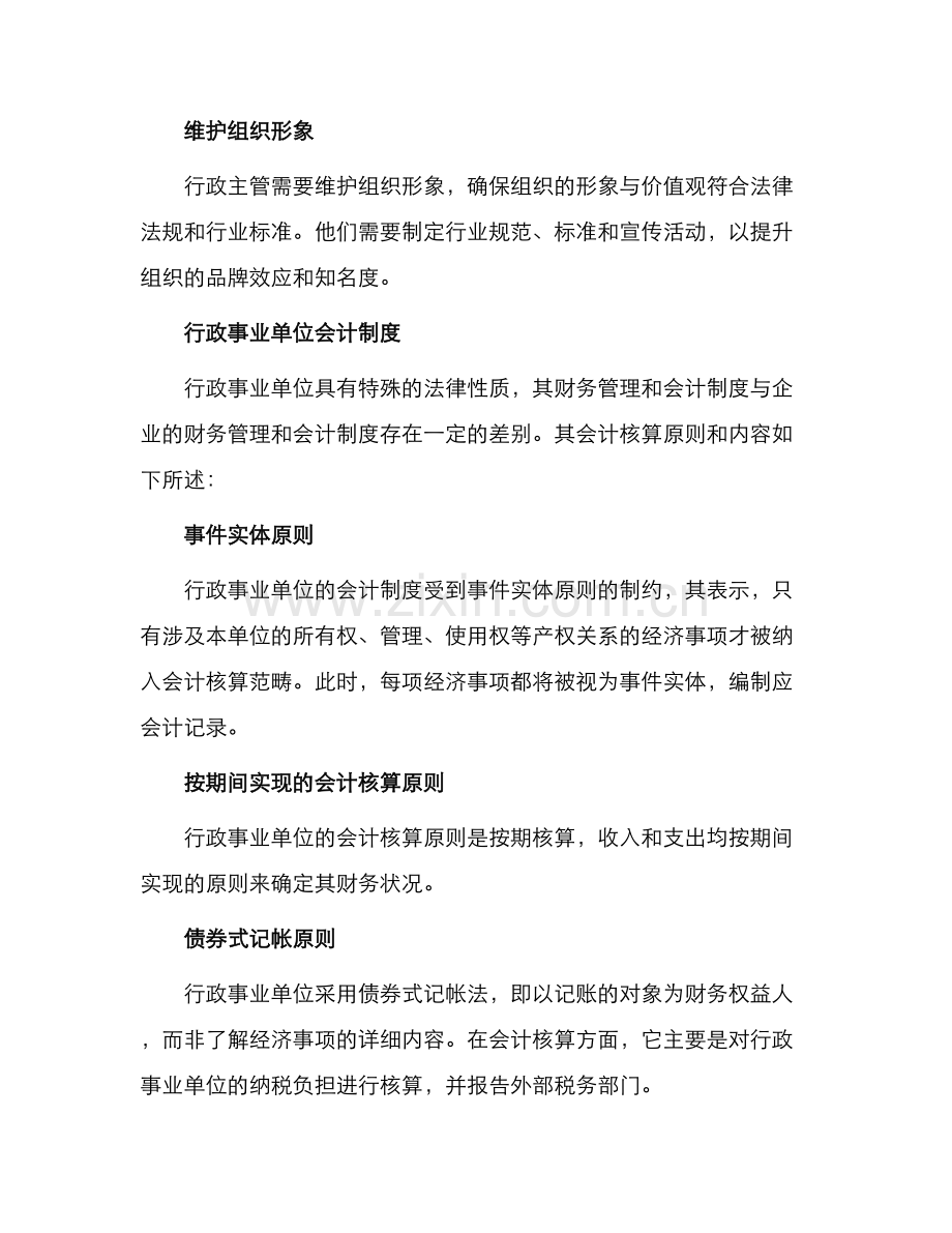 行政主管的主要职责与行政事业单位会计制度.docx_第2页