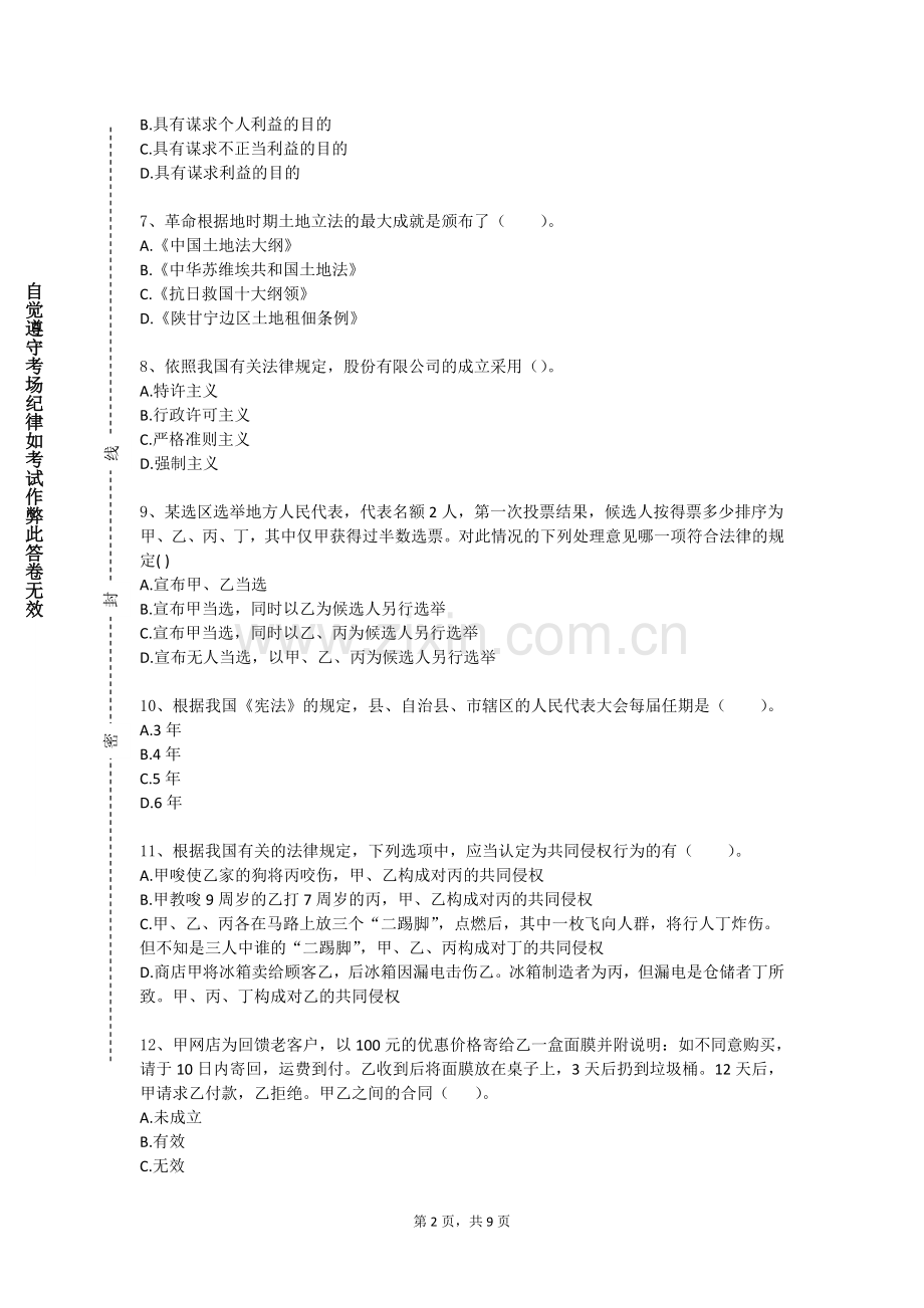 安徽新华学院《中国画创作》2023-2024学年第二学期期末试卷.doc_第2页