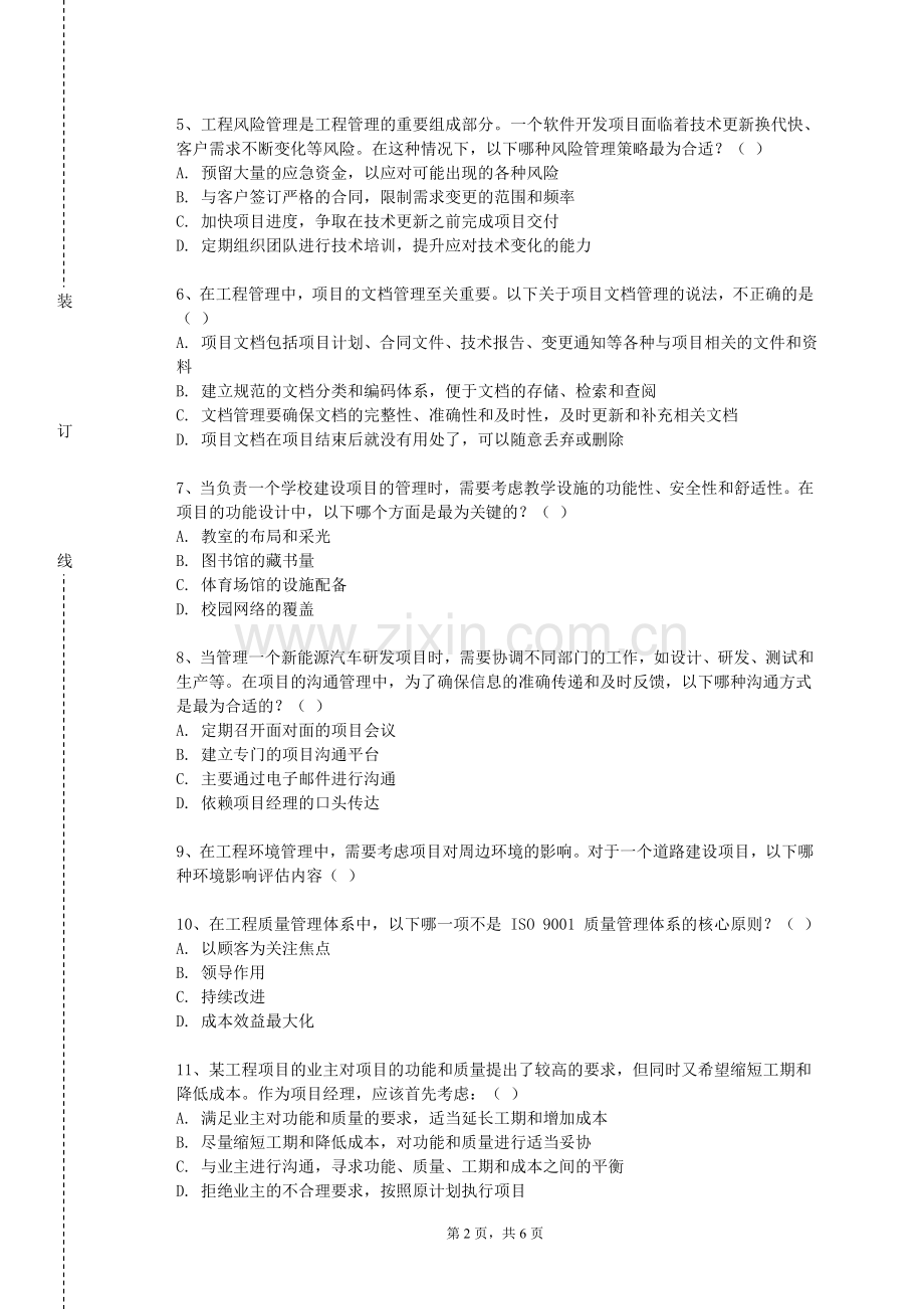 菏泽职业学院《热工自动控制理论》2023-2024学年第二学期期末试卷.doc_第2页