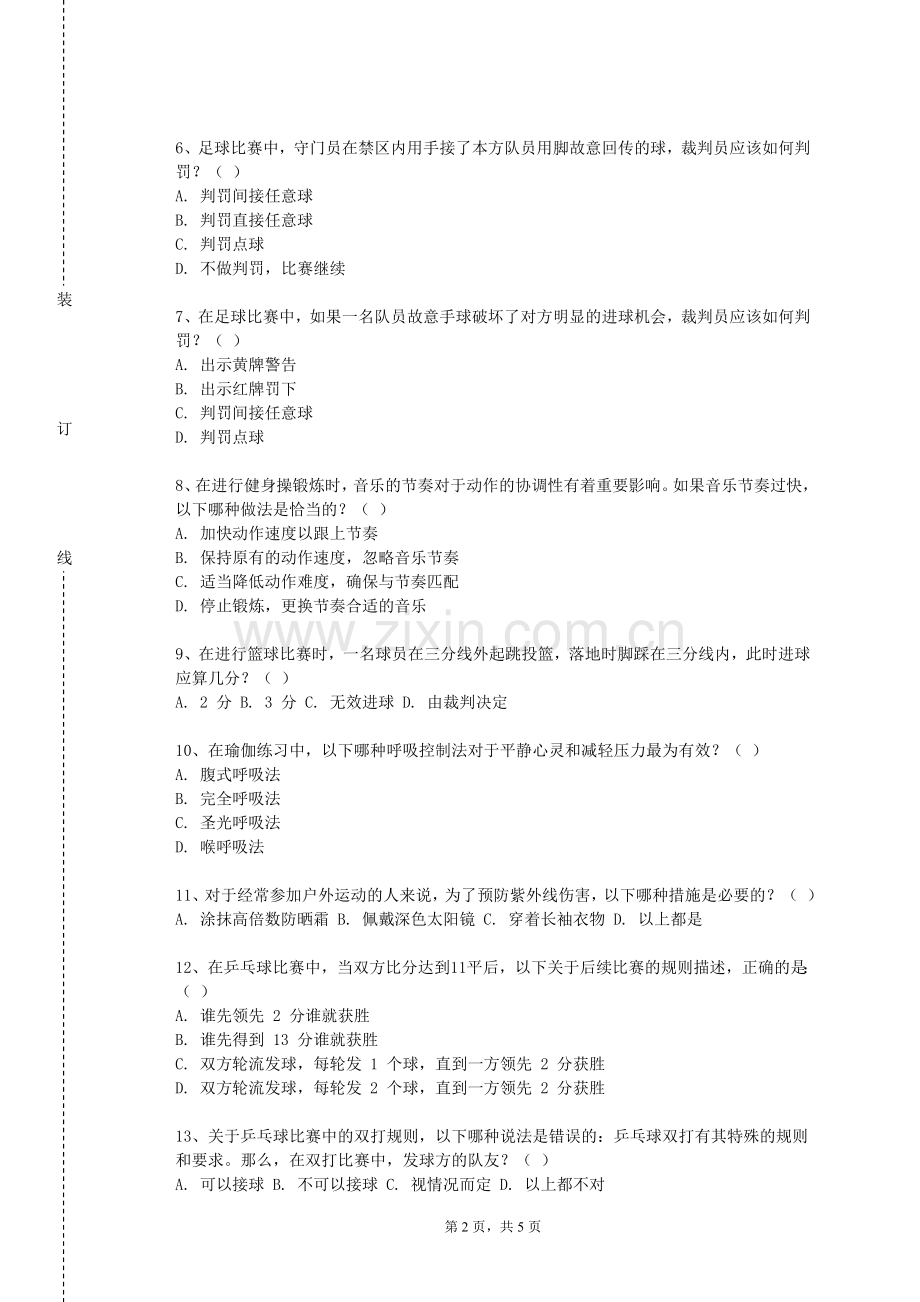 成都理工大学《壁球俱乐部》2023-2024学年第二学期期末试卷.doc_第2页