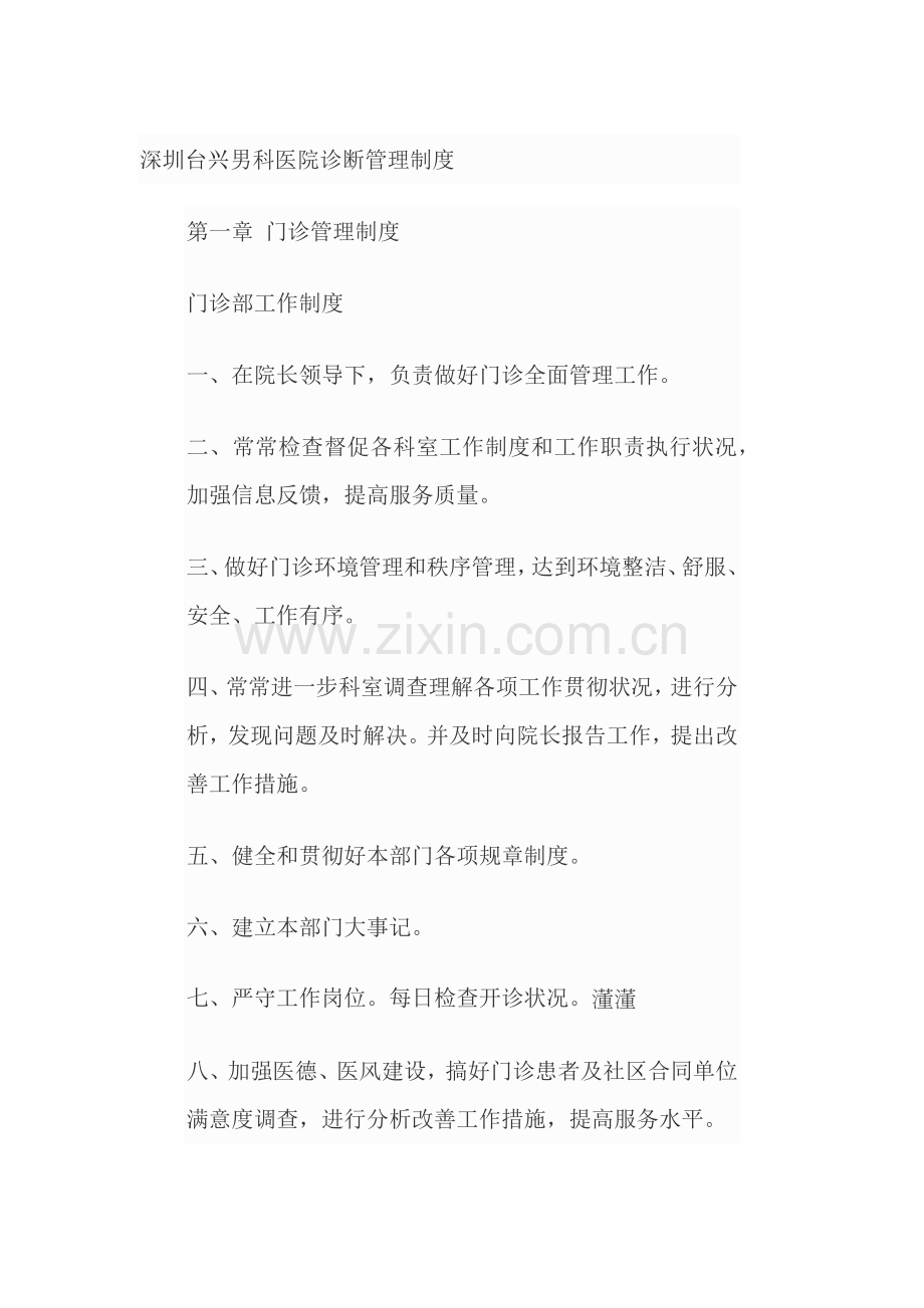 医院诊疗管理制度汇编.doc_第1页