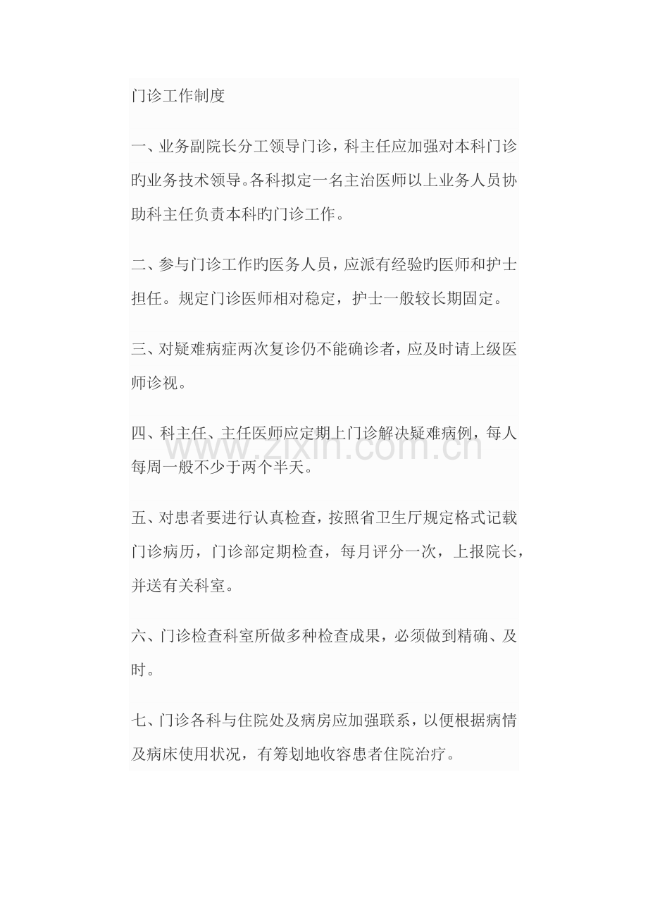 医院诊疗管理制度汇编.doc_第2页