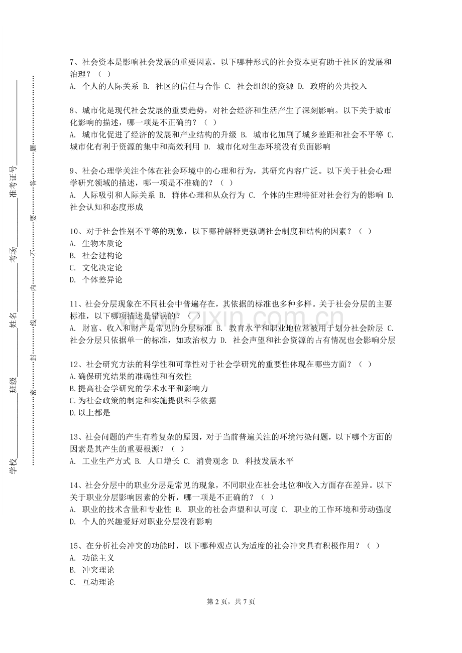 大连汽车职业技术学院《礼宾礼仪》2023-2024学年第二学期期末试卷.doc_第2页