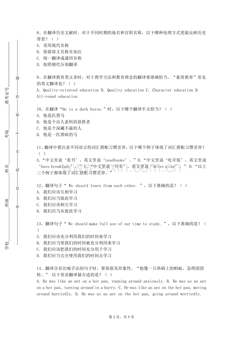 昭通职业学院《汉俄翻译》2023-2024学年第二学期期末试卷.doc_第2页