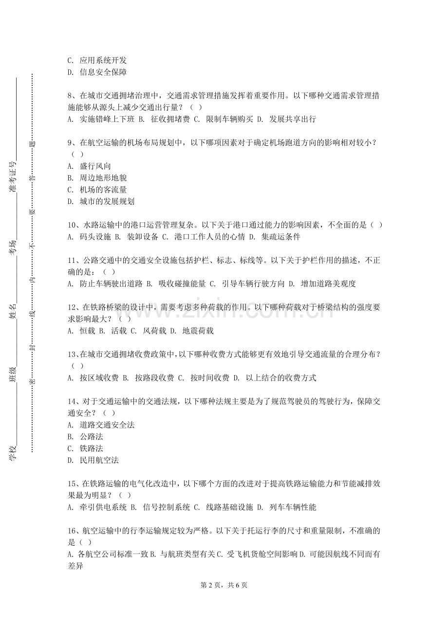 江西婺源茶业职业学院《交通数据分析方法》2023-2024学年第二学期期末试卷.doc_第2页