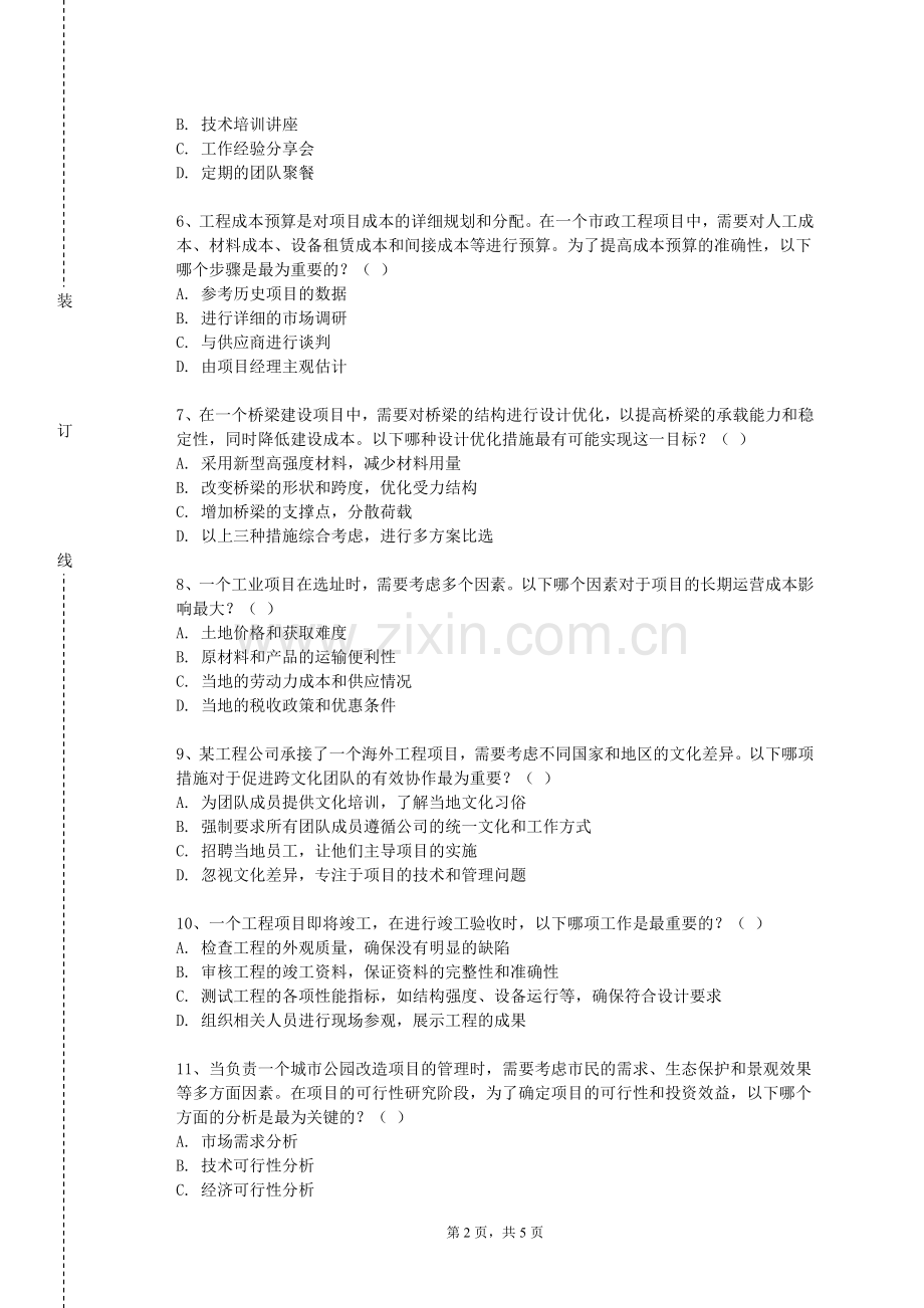 湖北师范大学《装饰工程概预算》2023-2024学年第二学期期末试卷.doc_第2页