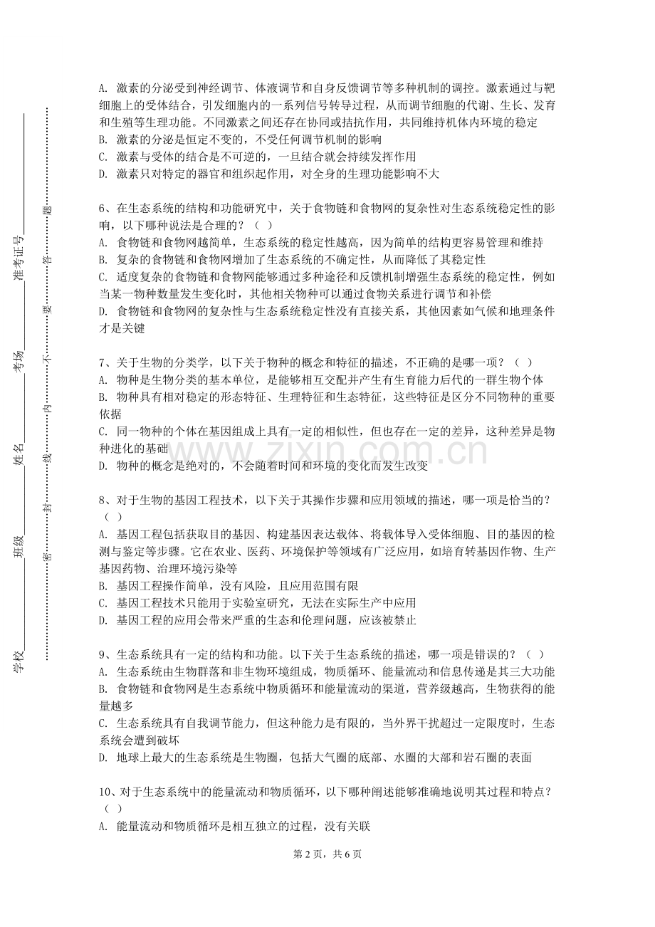运城学院《中国传统医药与疾病防治》2023-2024学年第二学期期末试卷.doc_第2页