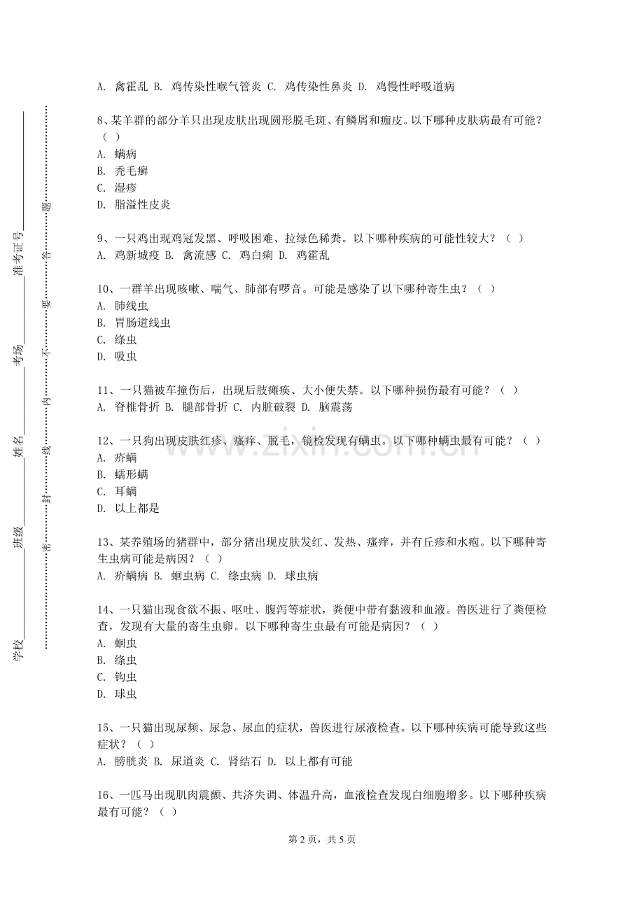 太原幼儿师范高等专科学校《兽医产科学实验》2023-2024学年第二学期期末试卷.doc_第2页