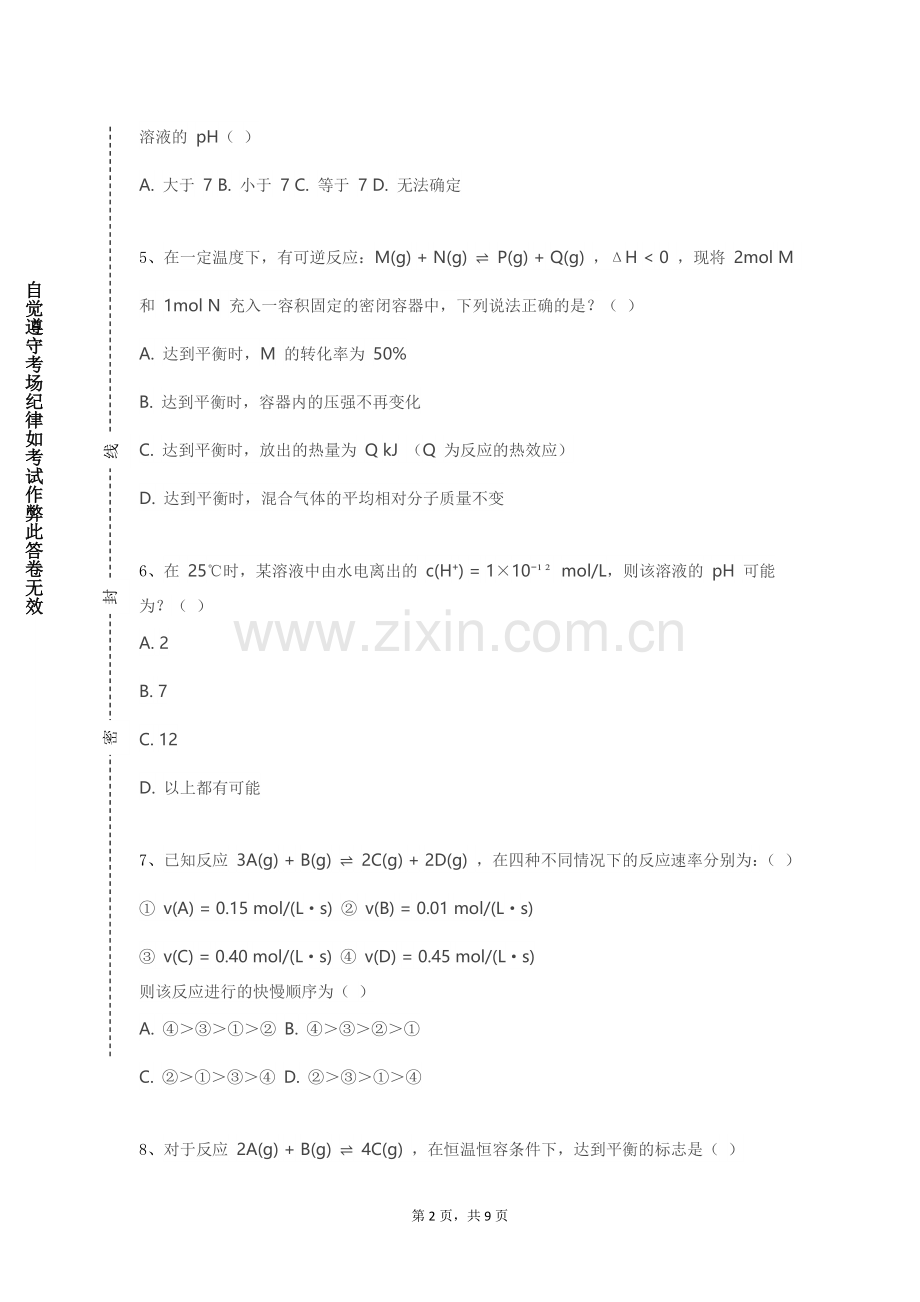 北方工业大学《实验化学Ⅲ》2023-2024学年第二学期期末试卷.doc_第2页
