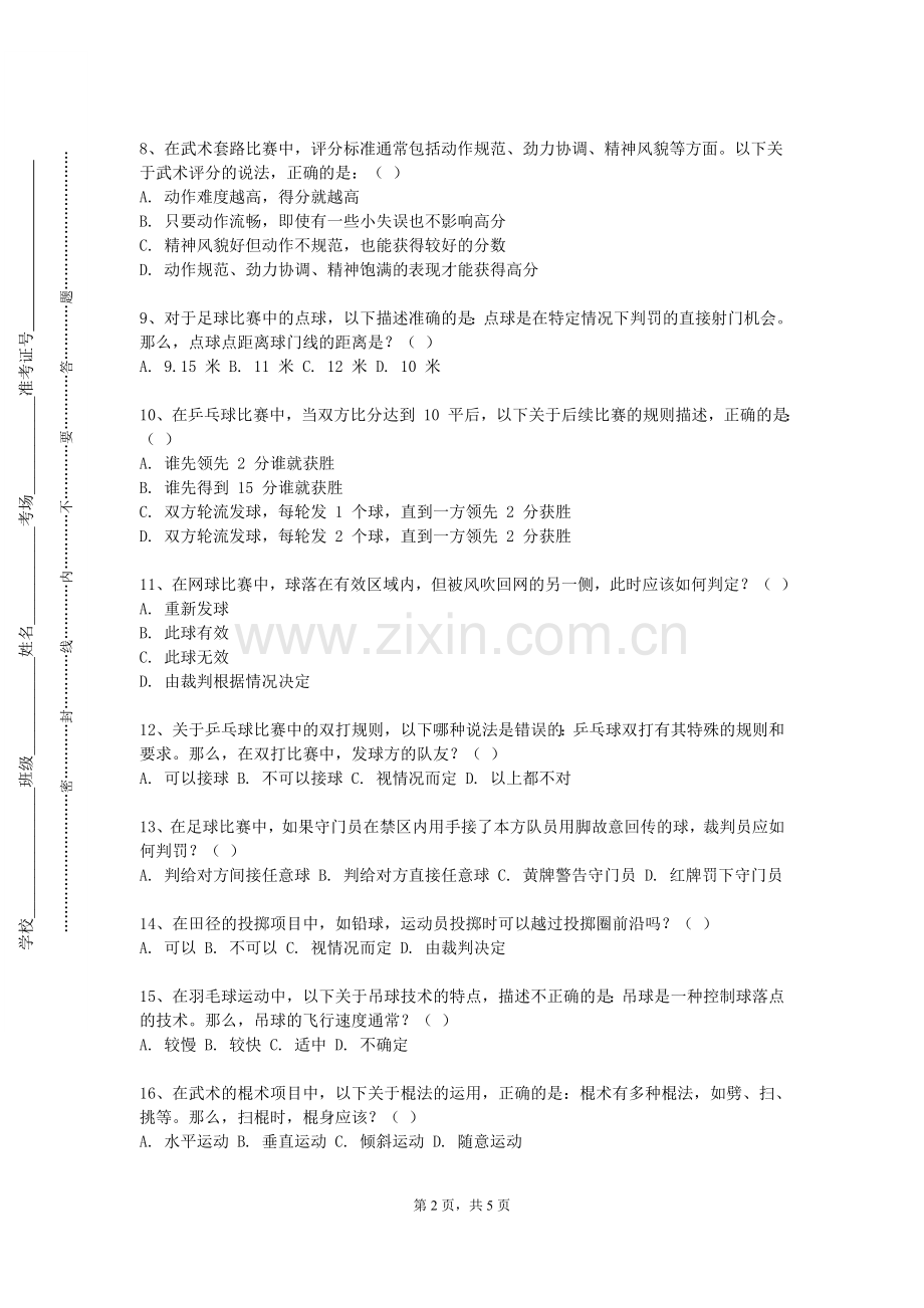 柳州铁道职业技术学院《运动训练学（二）》2023-2024学年第二学期期末试卷.doc_第2页
