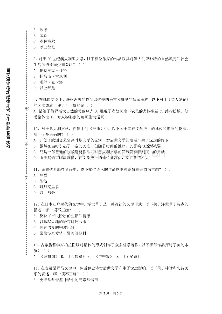 四川铁道职业学院《中华经典诗文诵读训练》2023-2024学年第二学期期末试卷.doc_第2页