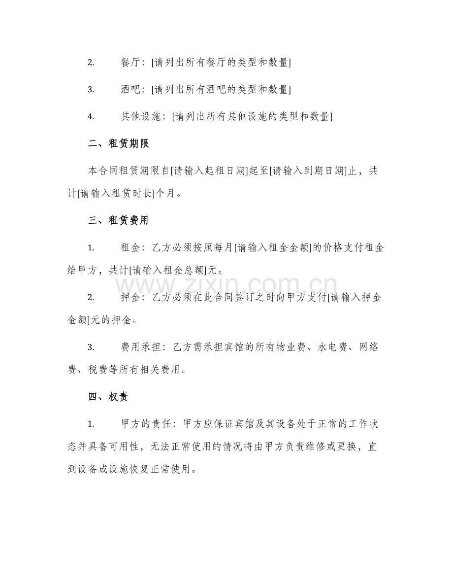 宾馆租赁经营合同.docx_第2页