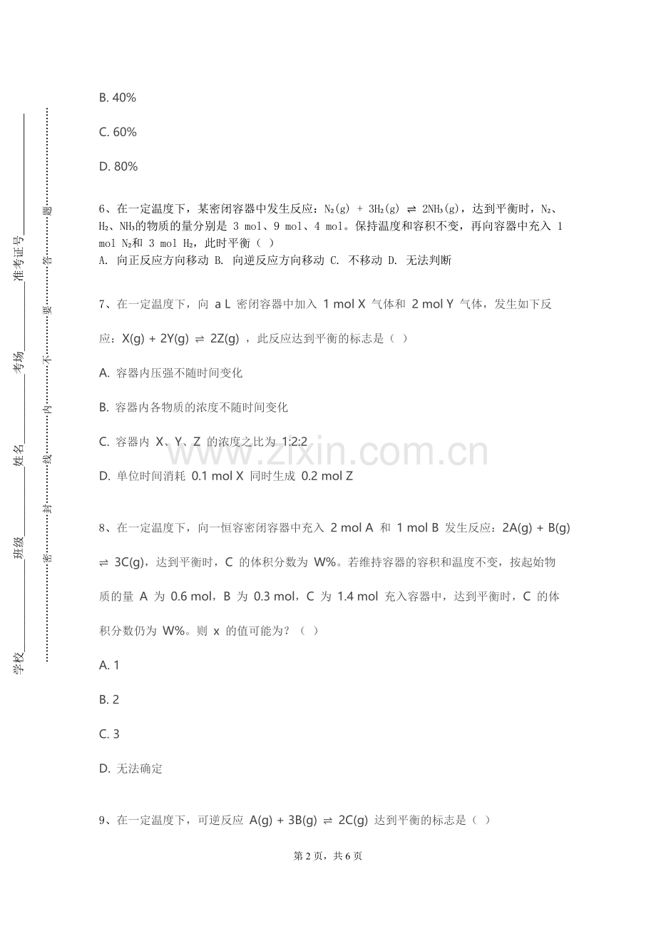 延边职业技术学院《化学化工实验设计与数据处理》2023-2024学年第二学期期末试卷.doc_第2页