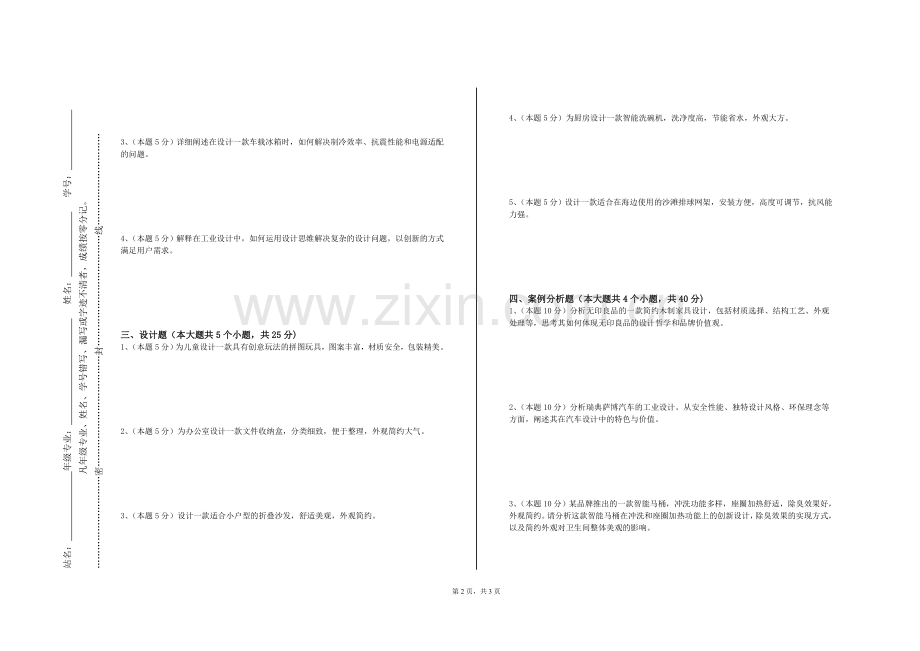长沙环境保护职业技术学院《犀牛基础》2023-2024学年第二学期期末试卷.doc_第2页
