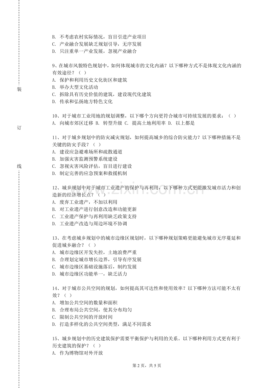 苏州托普信息职业技术学院《规划研究方法1—基于统计数据的研究方法》2023-2024学年第二学期期末试卷.doc_第2页